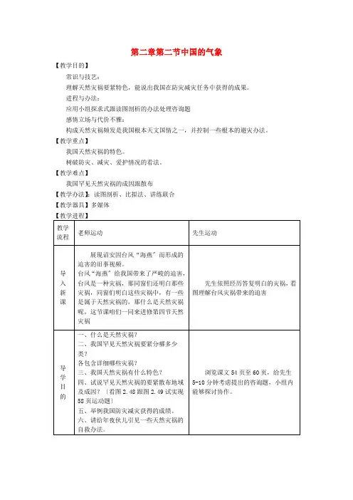 八年级地理上册 第二章 第二节 中国的气候教案 新人教版