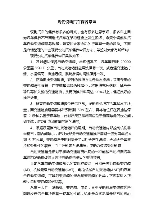 现代悦动汽车保养常识