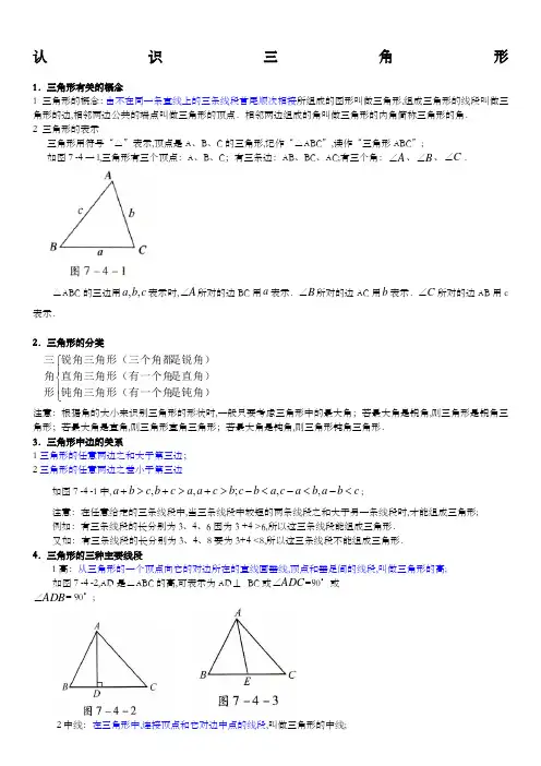 认识三角形知识点