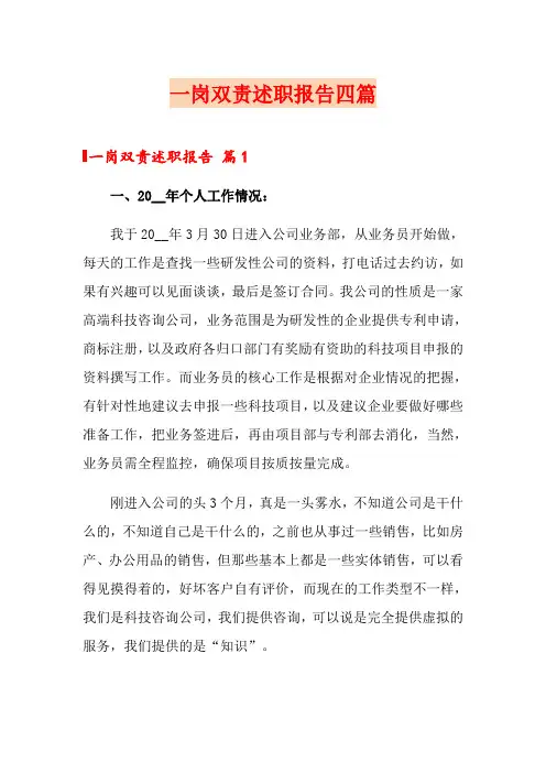 一岗双责述职报告四篇