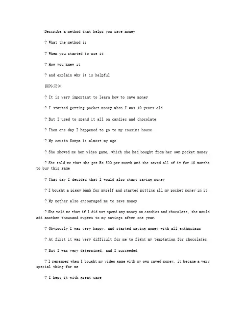 雅思口语Part3范文：存钱的方法 Describe a method that helps you save money