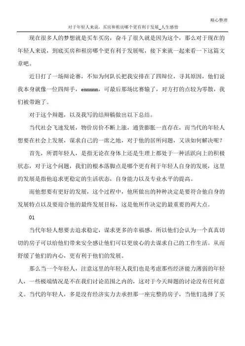 对于年轻人来说,买房和租房哪个更有利于发展_人生感悟