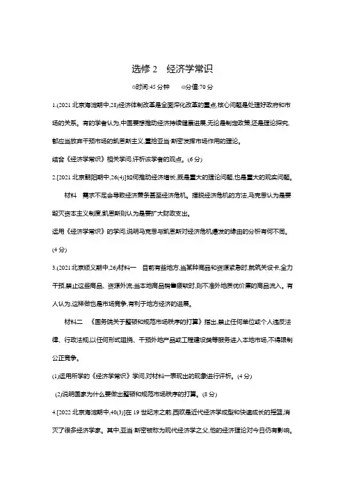 2022版《3年高考2年模拟课标政治》练习 选修2 经济学常识 2年模拟 