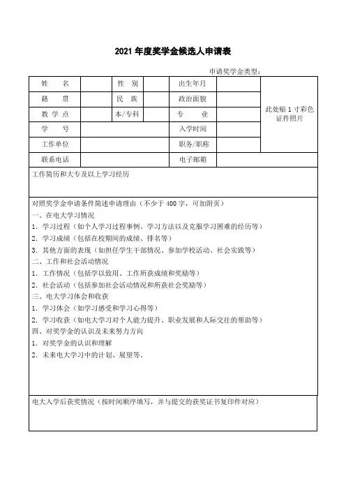 奖学金申请表(模版)