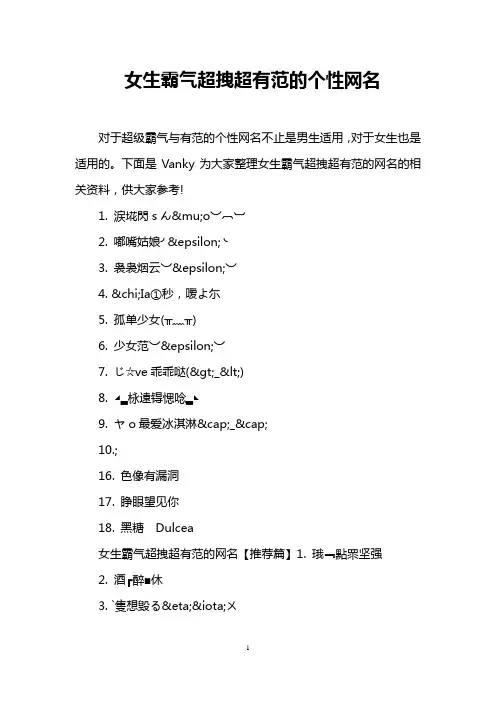 女生霸气超拽超有范的个性网名