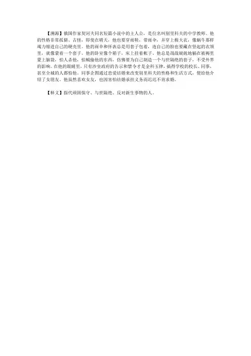你应该了解的1200个西方典故大全集_套中人
