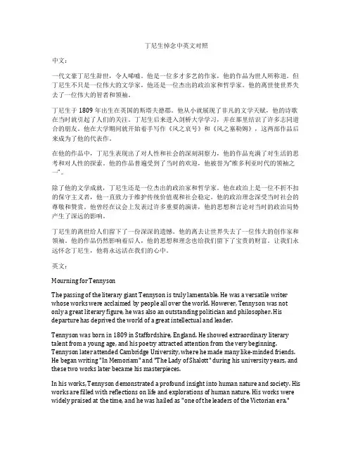 丁尼生悼念中英文对照