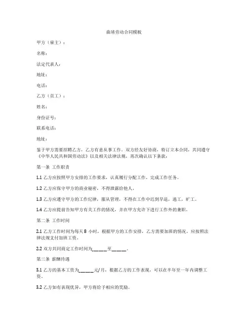 曲靖劳动合同模板