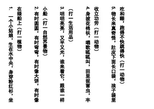 元宵节灯谜字谜打印版