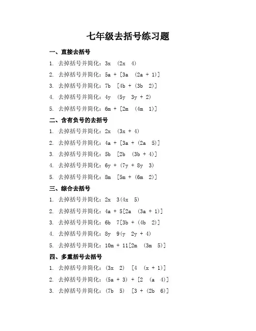 七年级去括号三道练习题