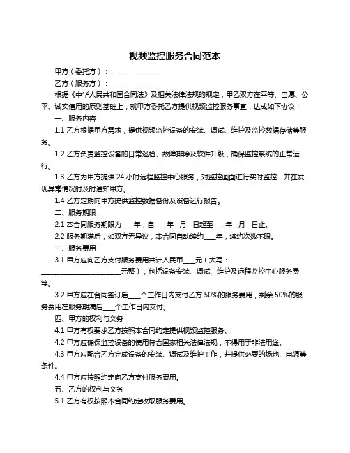 视频监控服务合同范本