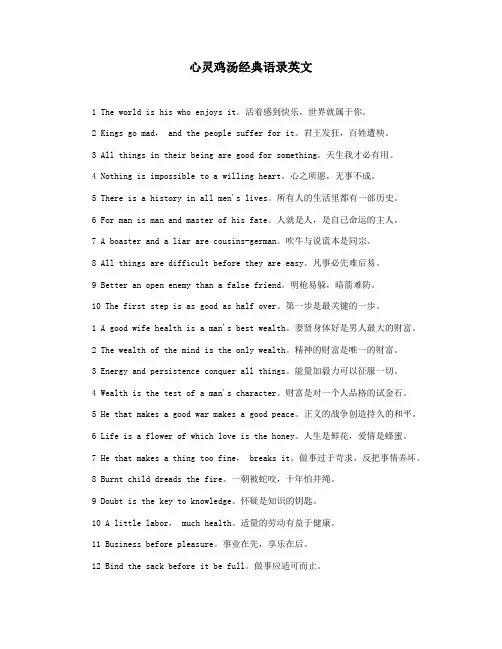 心灵鸡汤经典语录英文