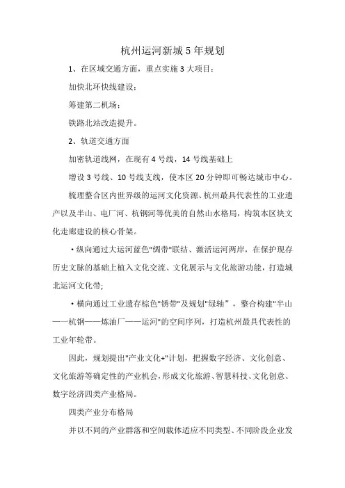 杭州运河新城5年规划