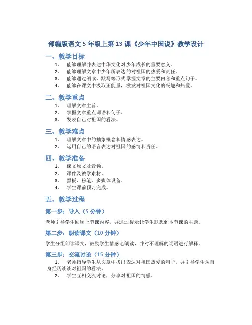 部编版语文5年级上第13课《少年中国说》教学设计