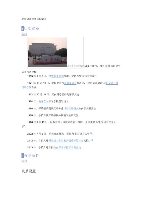 北京语言大学详细简介
