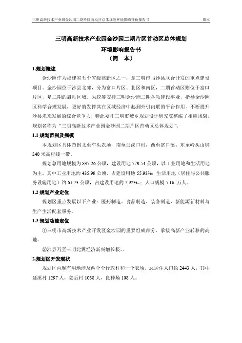 三明高新技术产业园金沙园二期片区首动区总体规划