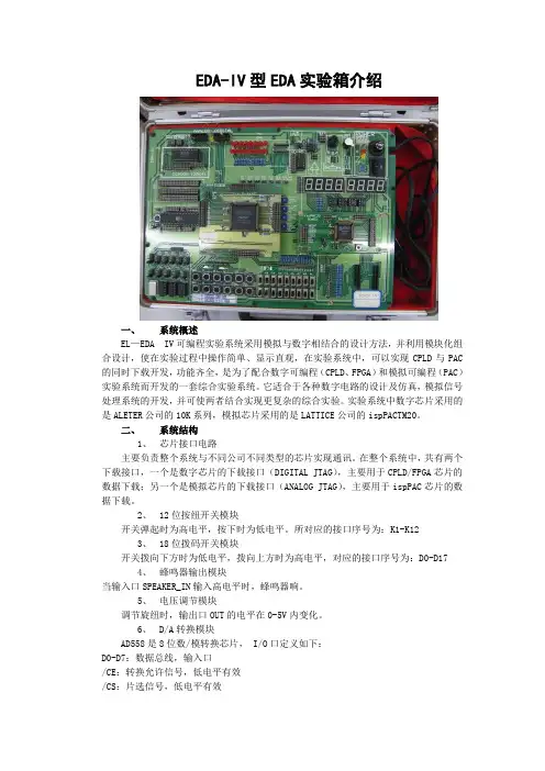 EDA-IV型EDA实验箱介绍