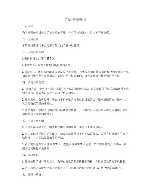 手机补贴管理制度
