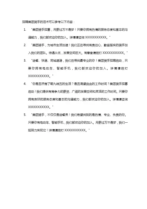 招聘美团骑手的话术