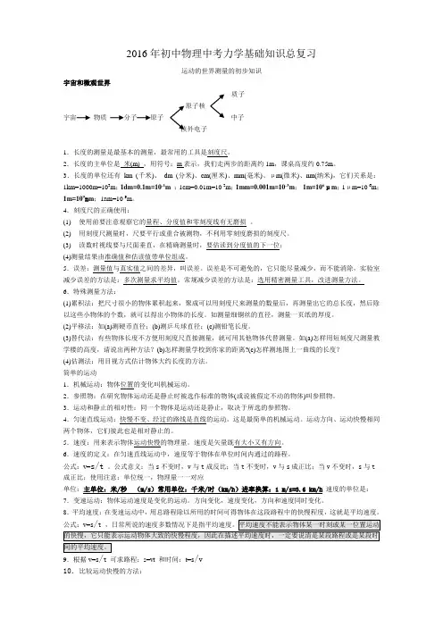 2016年初中中考物理基础知识总复习