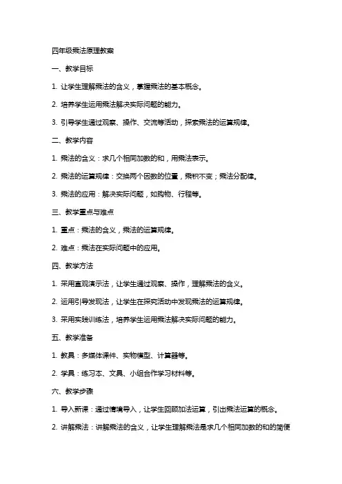 四年级乘法原理教案
