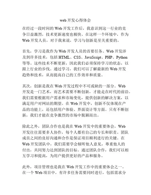 web开发心得体会