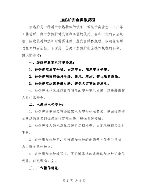 加热炉安全操作规程