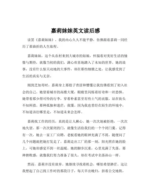 嘉莉妹妹英文读后感