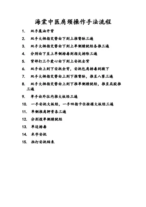 海棠中医肩颈操作手法流程