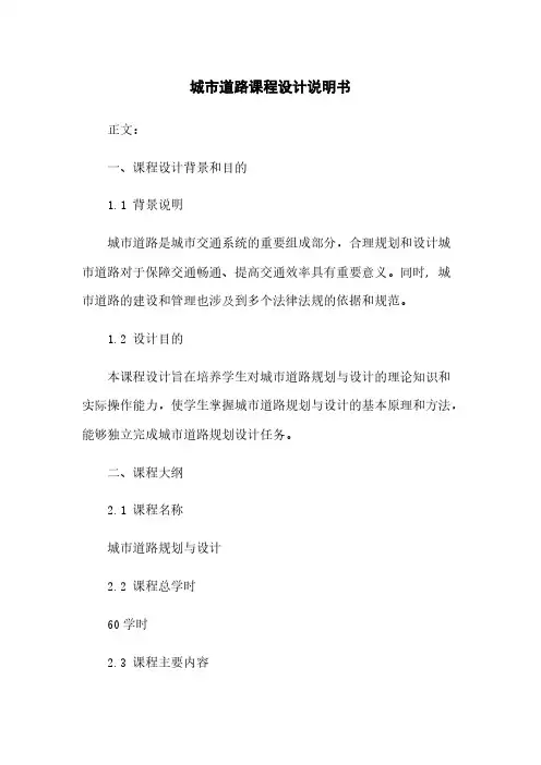 城市道路课程设计说明书