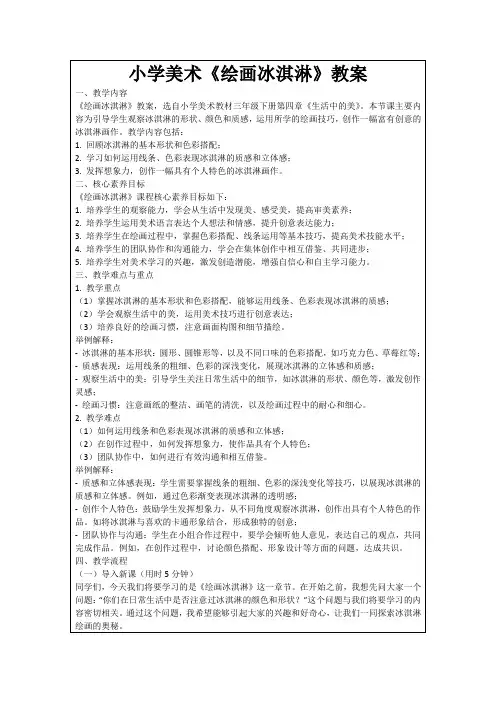 小学美术《绘画冰淇淋》教案