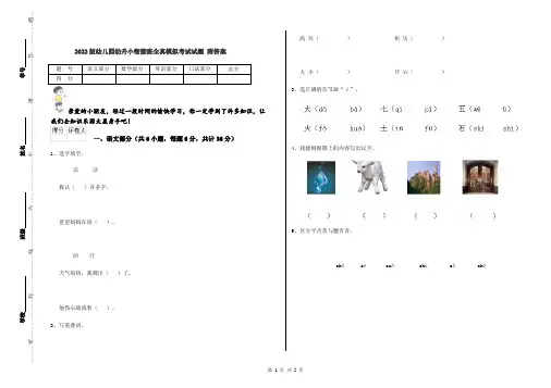 2022版幼儿园幼升小衔接班全真模拟考试试题 附答案