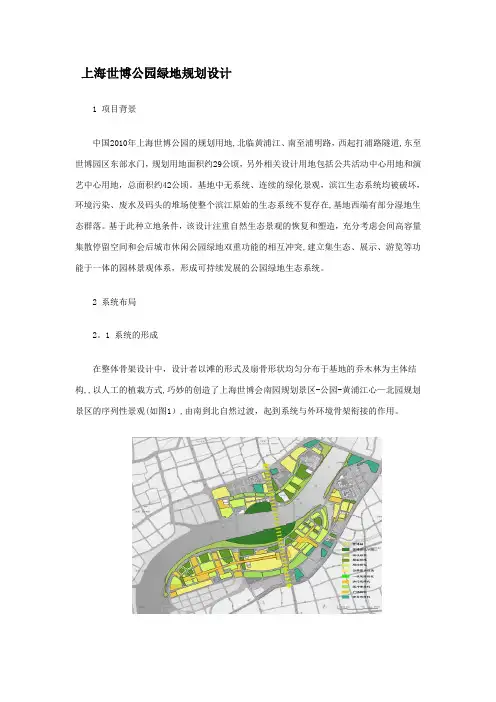 绿地系统分析