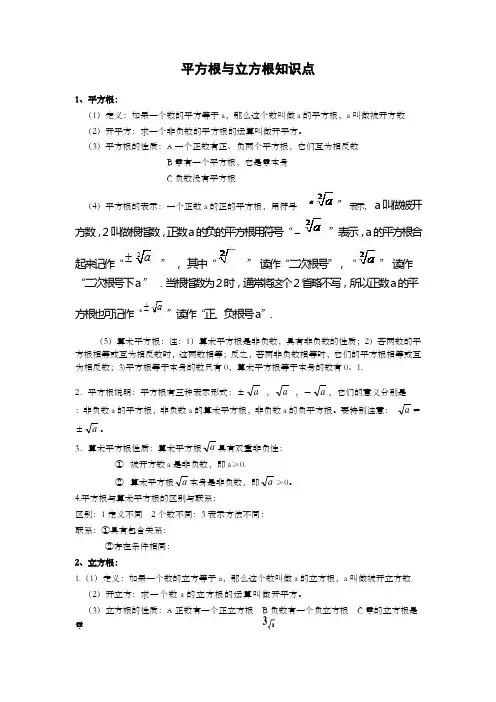 数的开方知识点