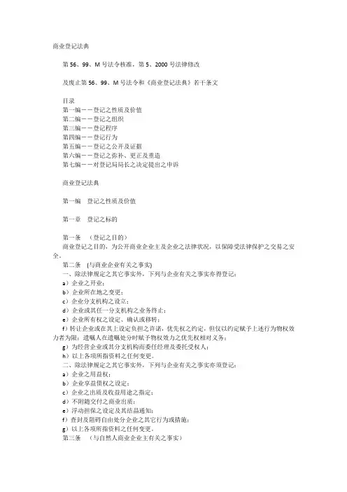 澳门商业登记法典(中国商事登记网120条)