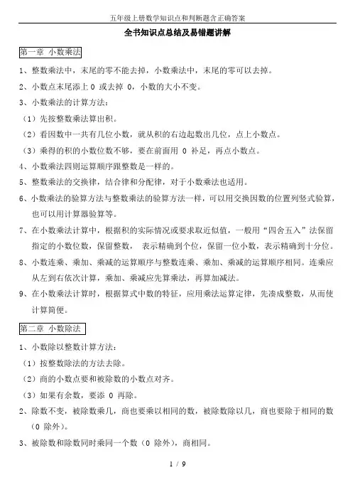 五年级上册数学知识点和判断题含正确答案