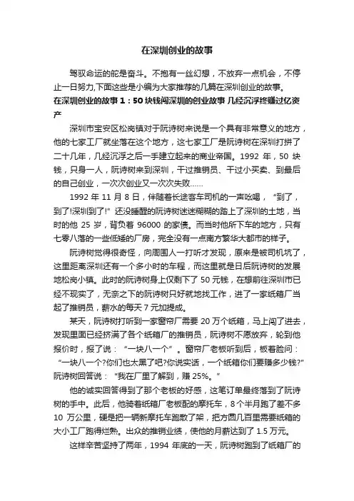 在深圳创业的故事