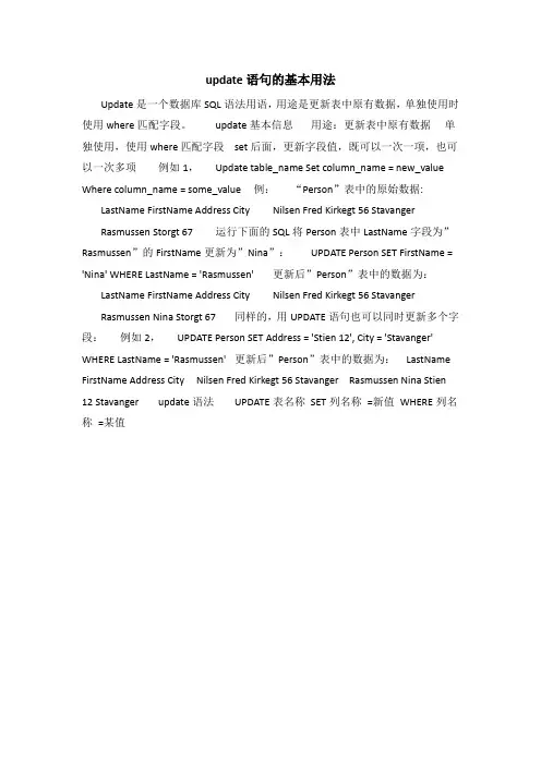 update语句的基本用法