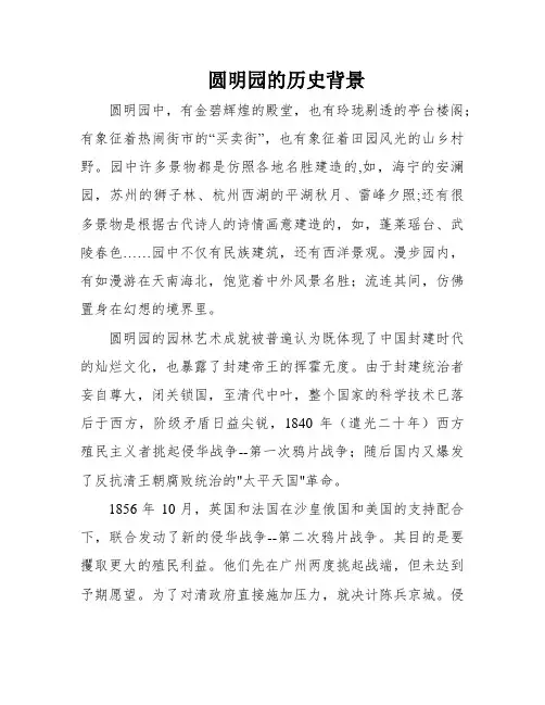 圆明园的历史背景