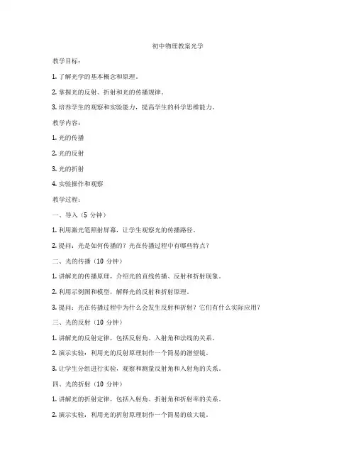 初中物理教案光学