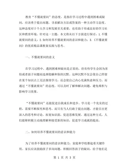 教育“不懂就要问”的态度,《不懂就要问》课教案