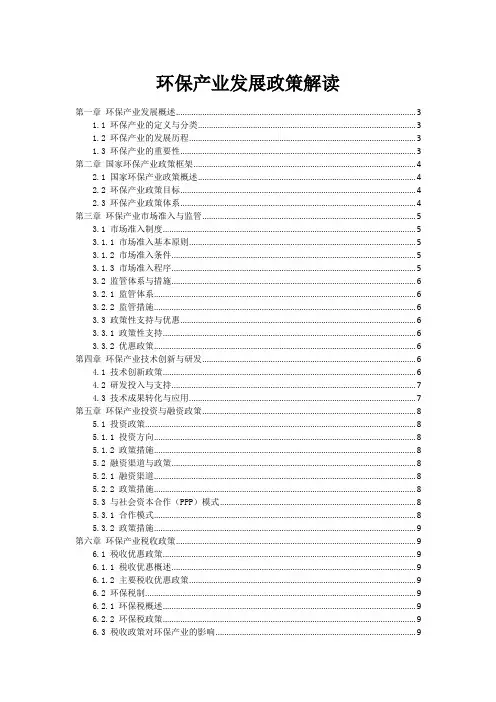 环保产业发展政策解读
