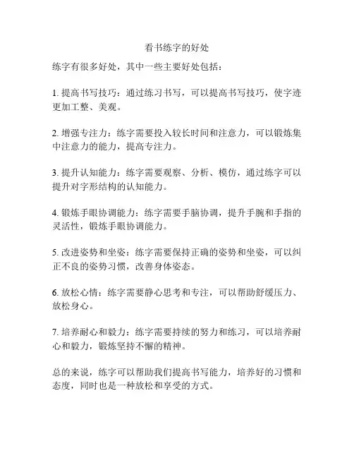 看书练字的好处