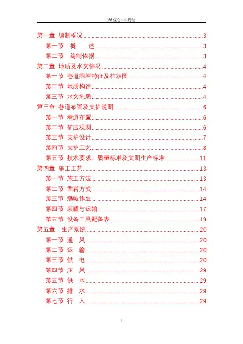 煤矿煤仓作业规程