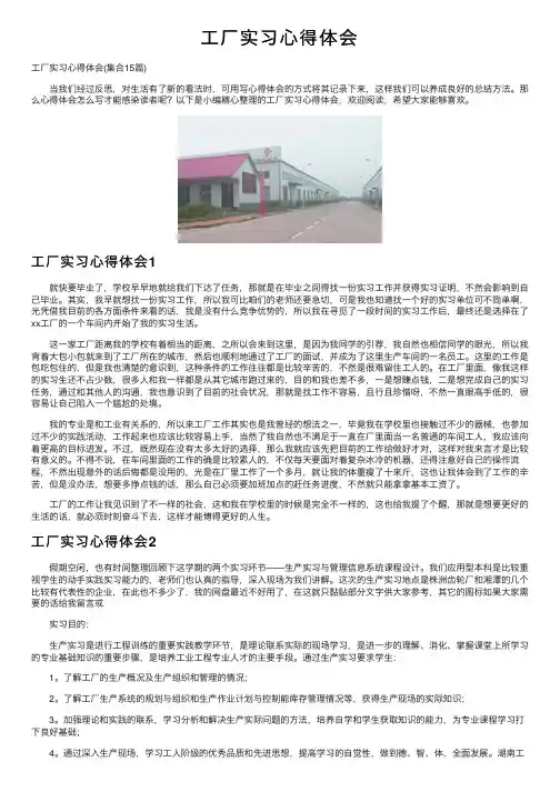 工厂实习心得体会