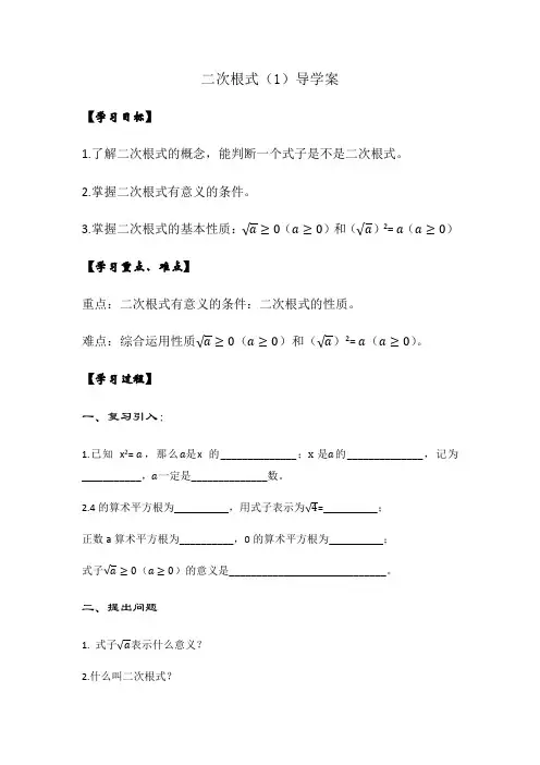 沪科版八年级数学下册教案-16.1二次根式