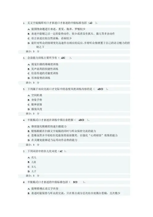 中央电大(演讲与口才)形成性考核3答案