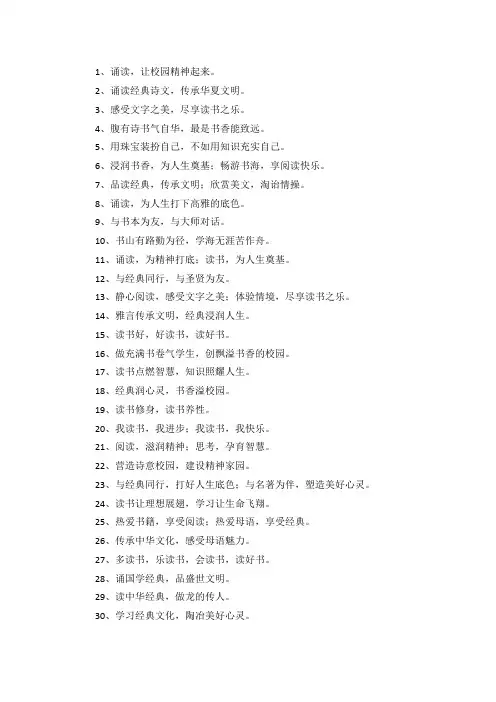 诗歌朗诵会的宣传语
