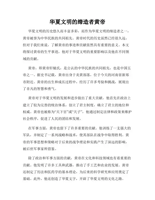 华夏文明的缔造者黄帝