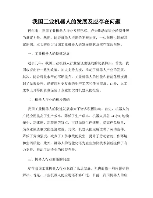 我国工业机器人的发展及应存在问题